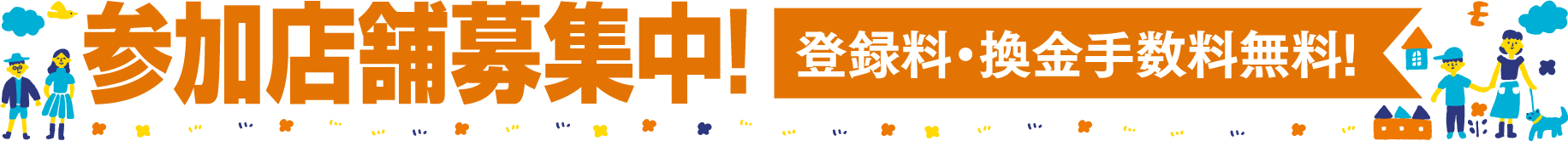 がばいサカえーる地域振興券第２弾