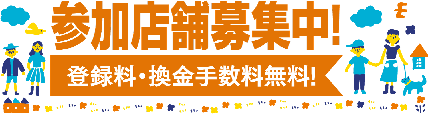 がばいサカえーる地域振興券第２弾