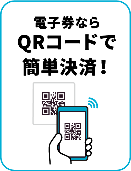 がばいサカえーる地域振興券第２弾