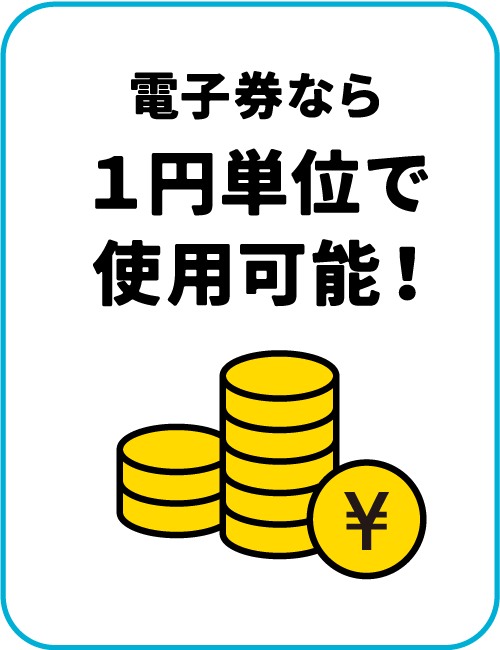 がばいサカえーる地域振興券第２弾